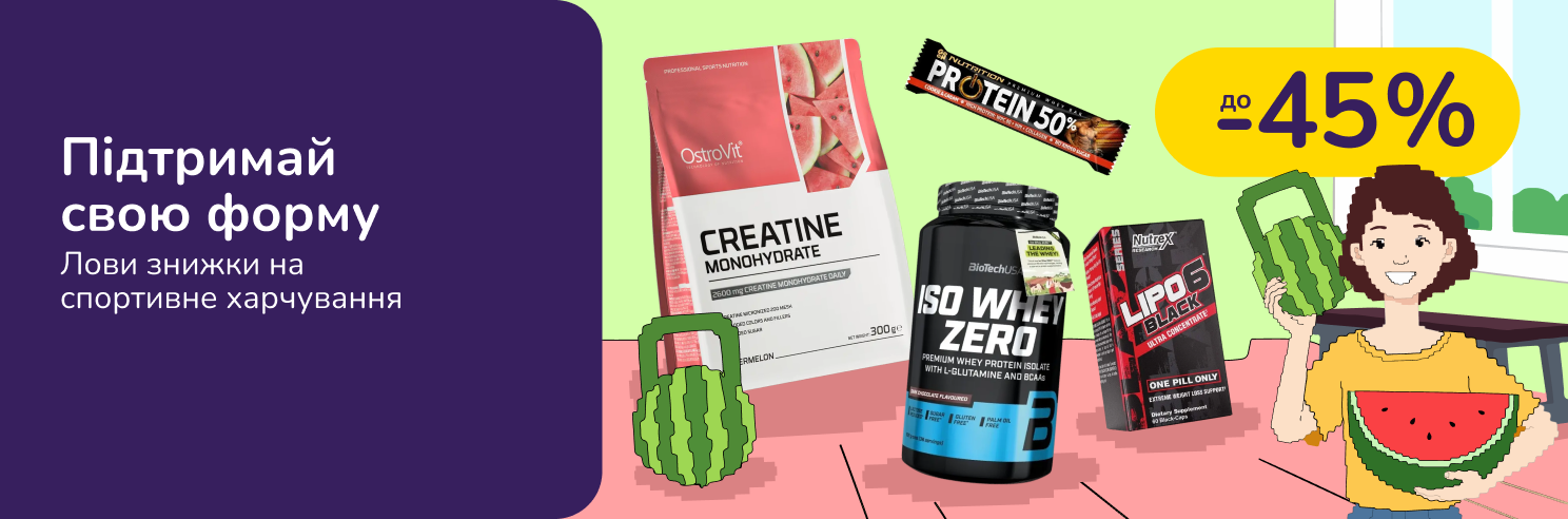 Підтримай свою форму