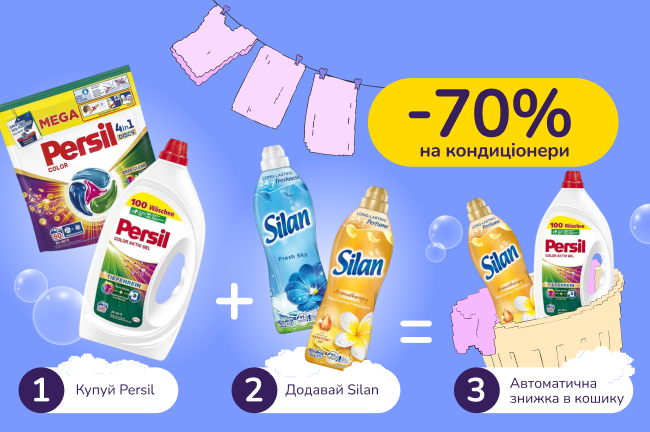 Знижкові парочки! Купуй від 2-х одиниць Persil та отримуй знижку -70% на Silan