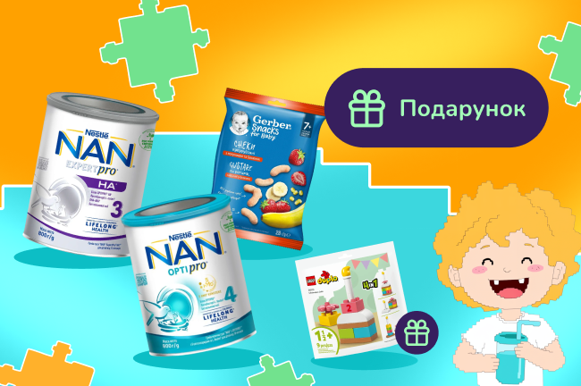 Подарунок при покупці дитячого харчування Gerber®, NAN® 3,4, Nestogen 3,4 від 1390 грн