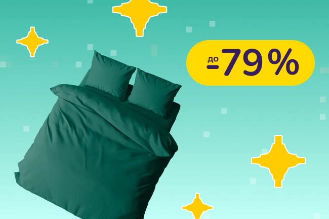 До -79% на постільну білізну LeLit