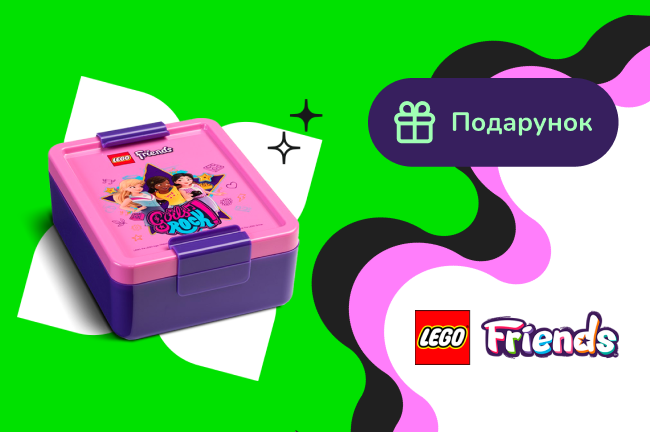 Подарунок при покупці наборів LEGO від 1700 грн