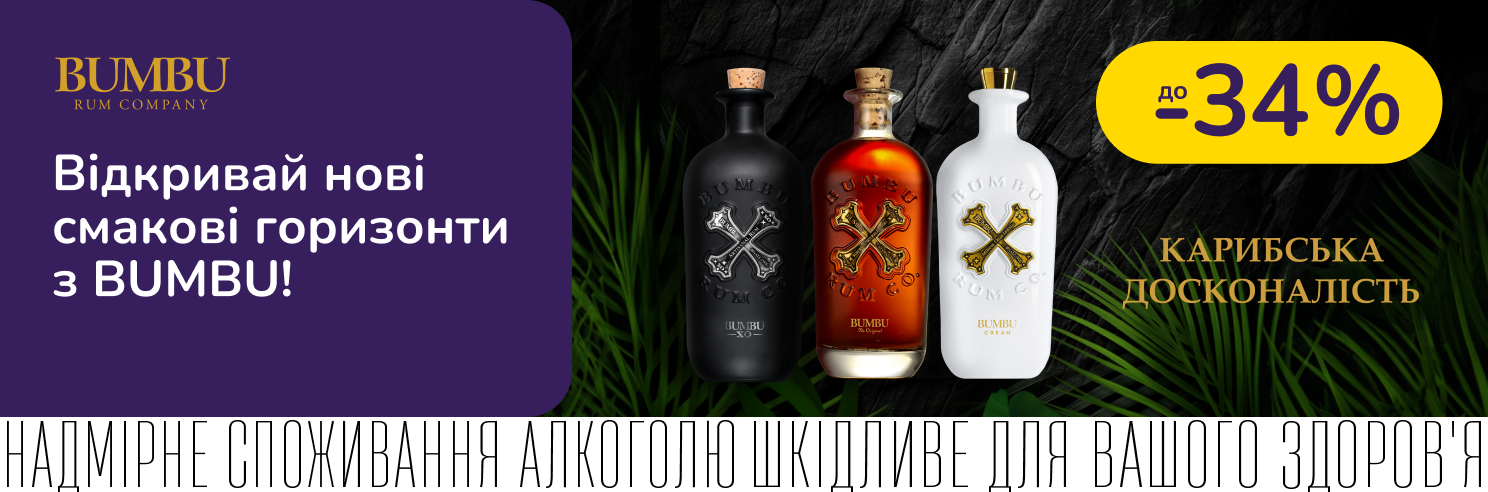 Bumbu зі знижкою до -34%