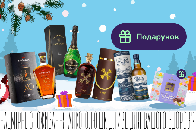 Даруй рідним краще та вибирай подарунковий алкоголь, який ми доповнимо солодким презентом