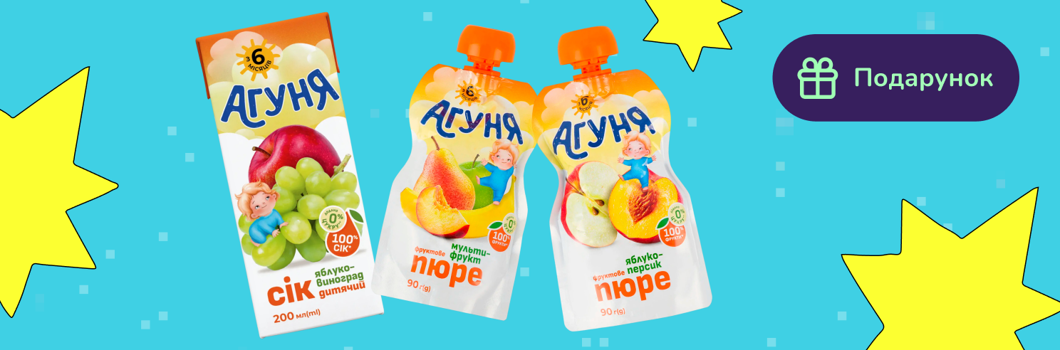 Подарунок при купівлі двох товарів Агуня