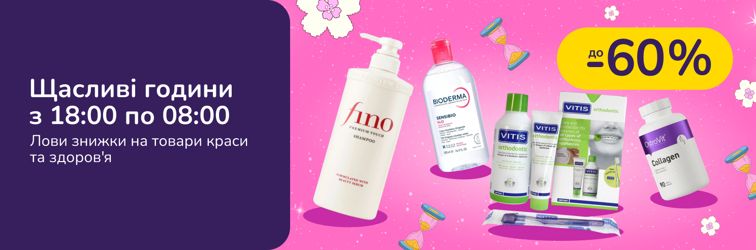 Щасливі години з 18:00 по 8:00