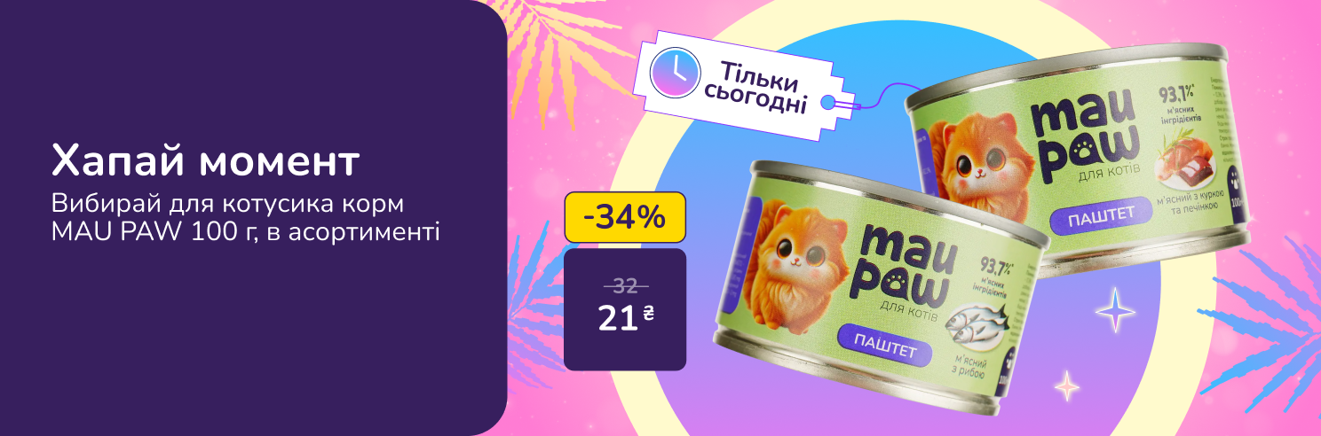 Хапай момент! Вибирай для котусика корм MAU PAW 100г, в асортименті