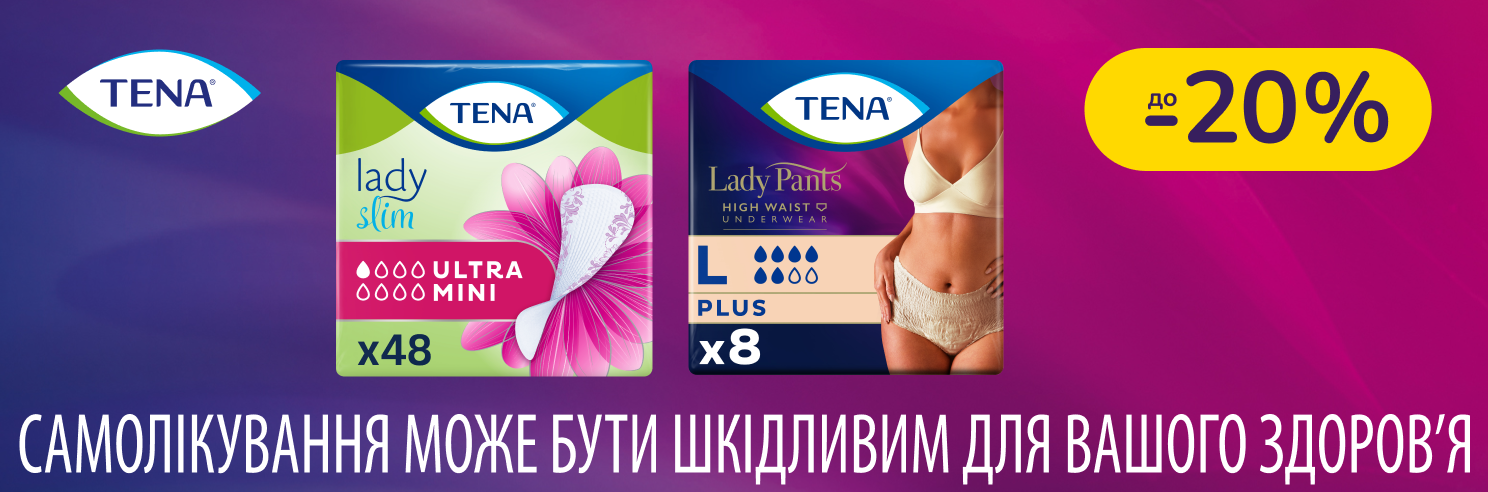До -20% на урологічну продукцію Tena
