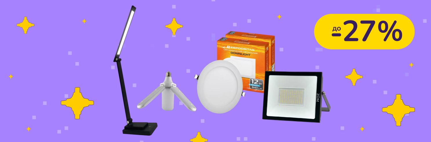 До -27% на освітлення Євросвіт, Luce Intensa