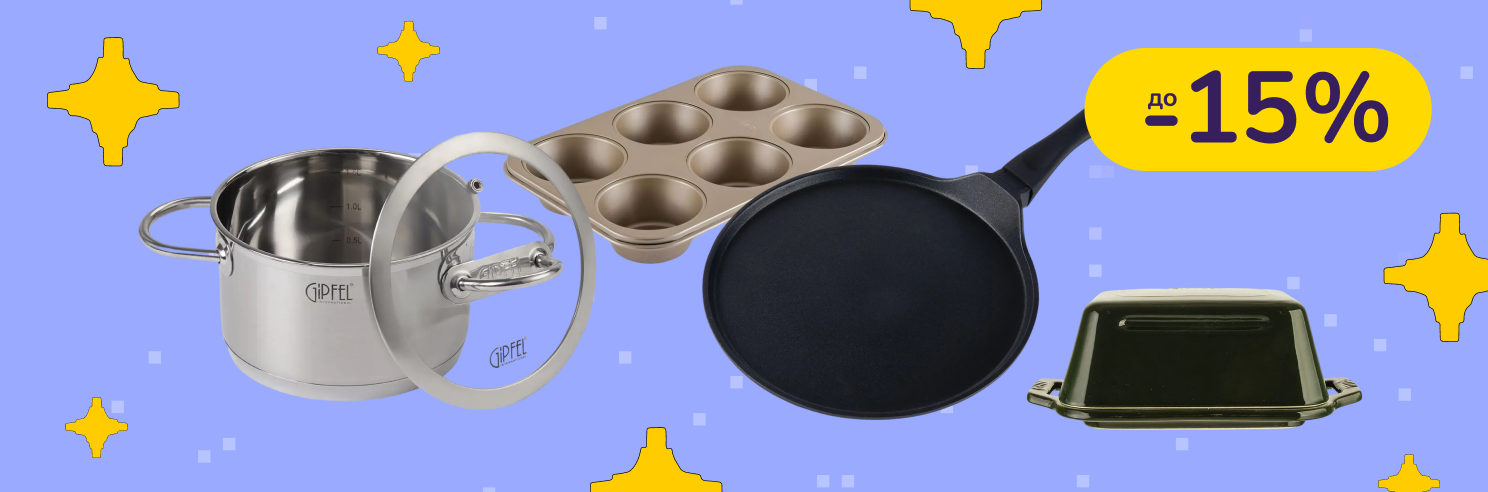 До -15% на посуд Barazzoni, Empire, Borgonovo