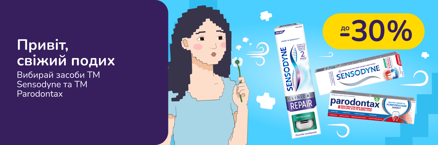 До -30% на догляд за зубами Sensodyne, Parodontax