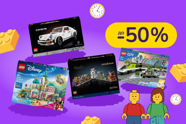 Щасливі вихідні з LEGO