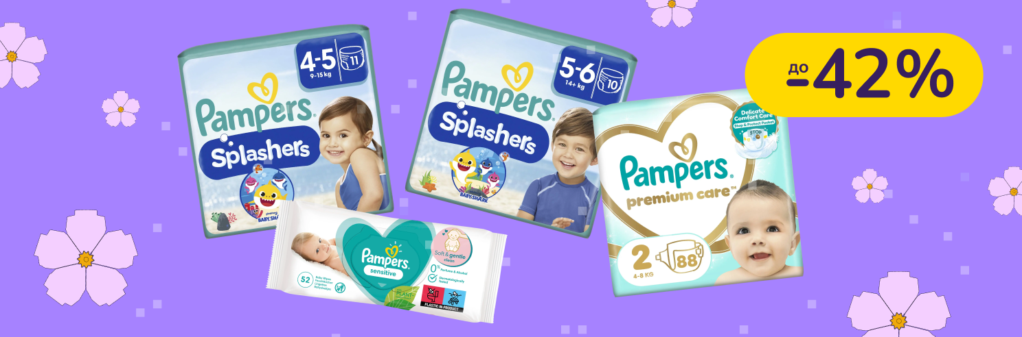 До -42% на детские подгузники и влажные салфетки Pampers