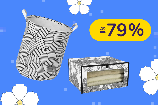 До -79% на дрібниці для дому від IDEA HOME
