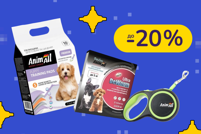 До -20% на зоотовари AnimAll до Дня Народження бренду