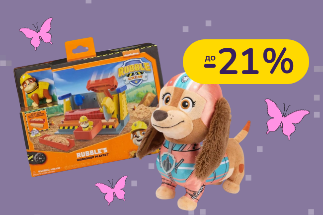До -21% на іграшки Make it Real, Paw Patrol