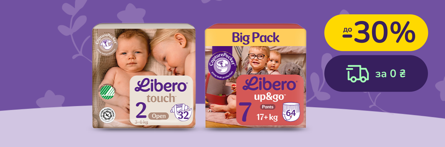 До -30% на підгузки Libero та пелюшки Tena + безкоштовна доставка