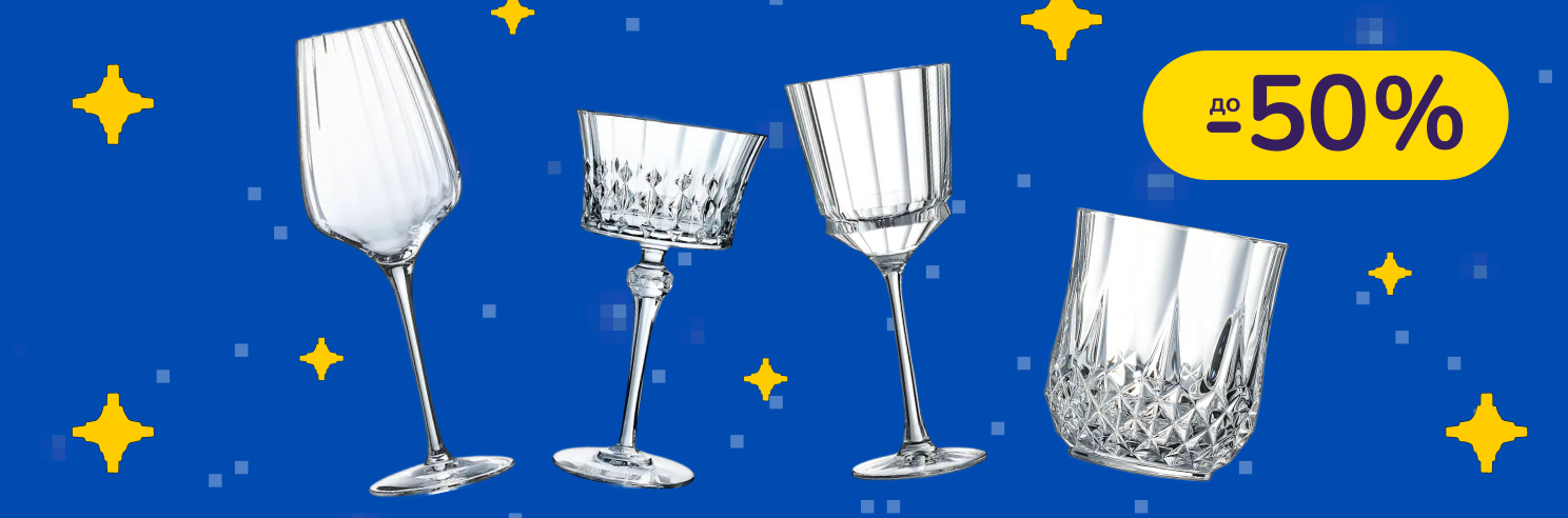До -50% келихи та склянки CD’a Paris та C&S