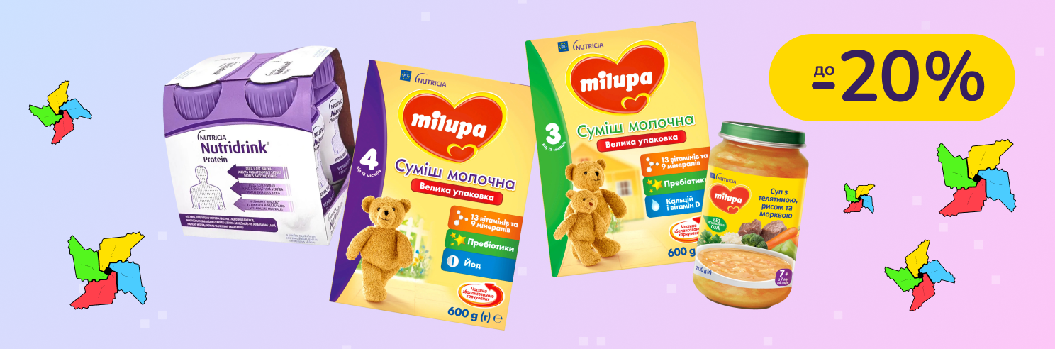 До -20% на дитяче харчування Milupa, Nutrilon