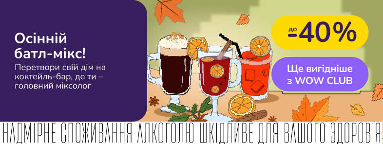 Відчуй себе міксологом: ТОП 10 коктейлів для смачної осені