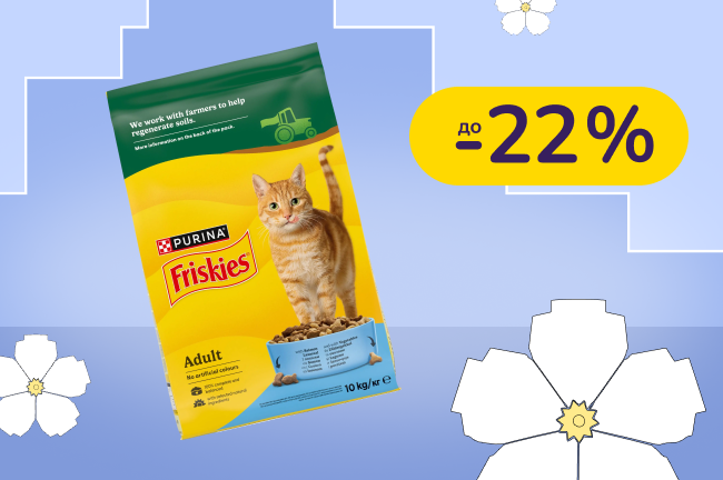 До -22% на корм для котів і собак Gourmet, FELIX, Purina ONE, Friskies
