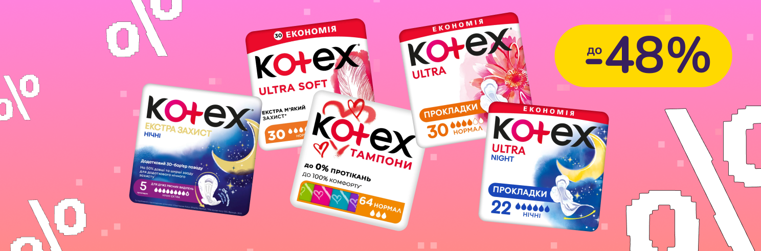 До -48% на жіночу гігієну Kotex, Depend, Lidie