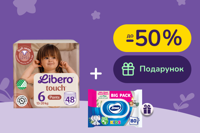 Подарок при покупке Libero от 1099грн