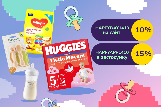 Щасливий день для батьків: HAPPYDAY1410 -10% від 1200 грн на вибрані дитячі товари на сайті або HAPPYAPP1410 -15% від 1200 грн в застосунку