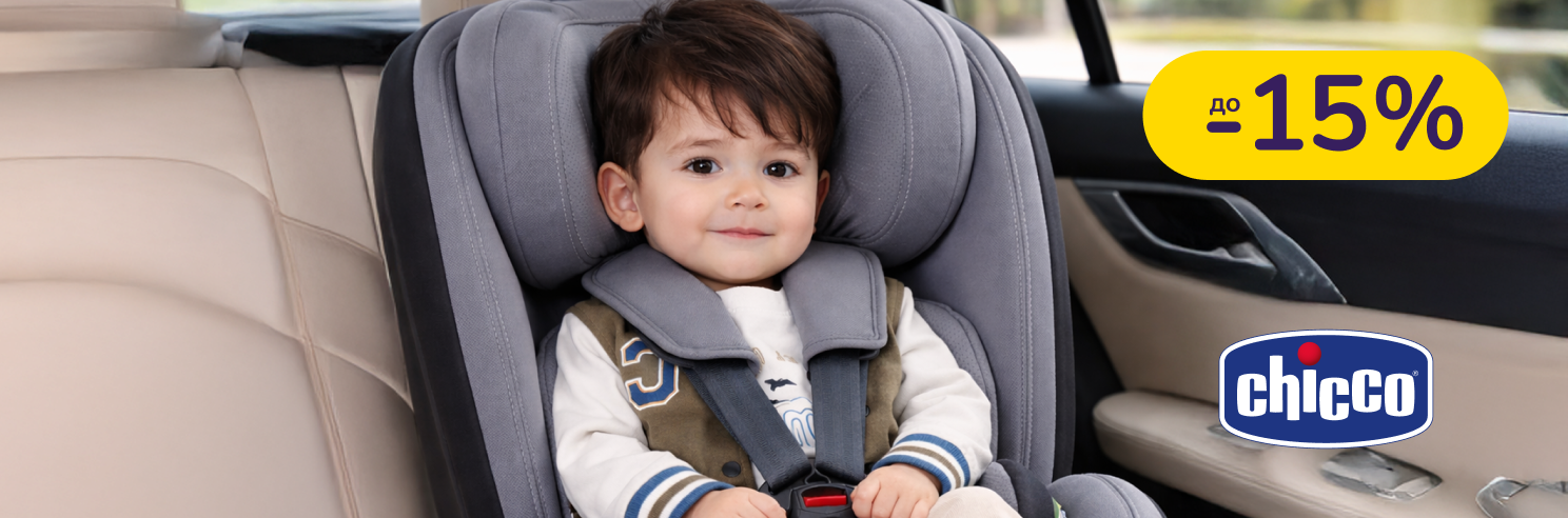 До  -15% на автокрісла Chicco
