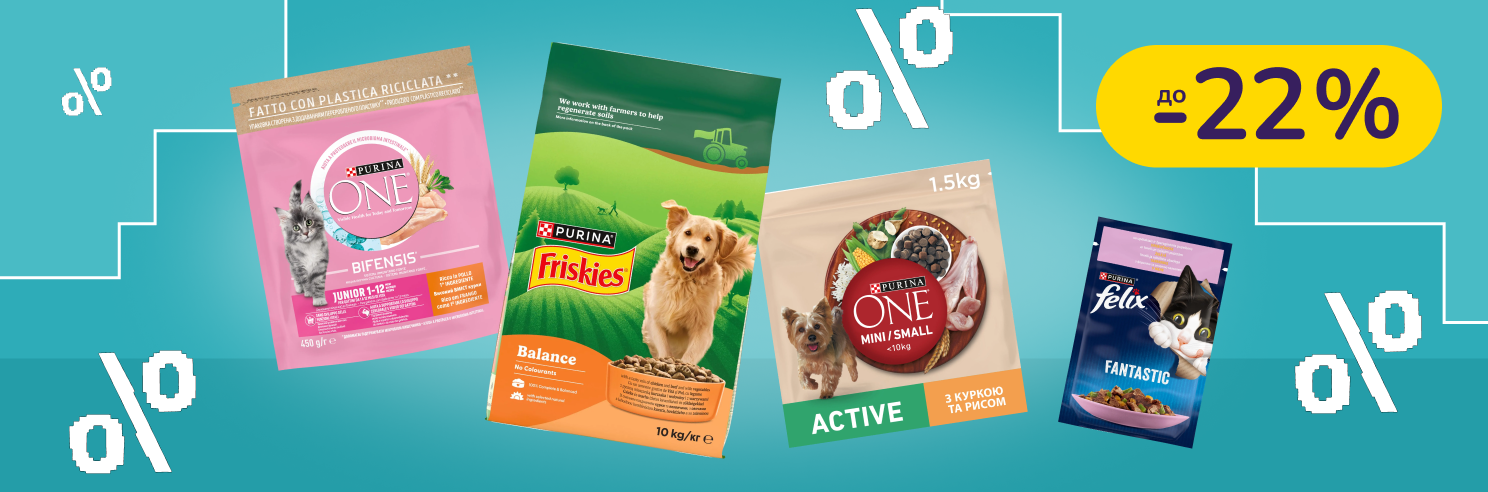 До -22% на корм для котів і собак Gourmet, FELIX, Purina ONE, Friskies