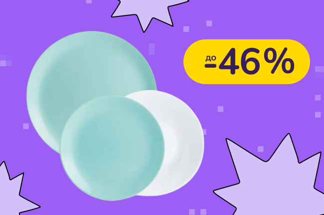 До -46% на посуд Luminarc