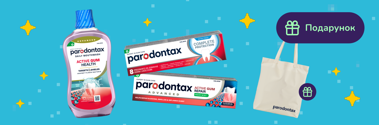 Подарок при покупке выбранного ассортимента Parodontax