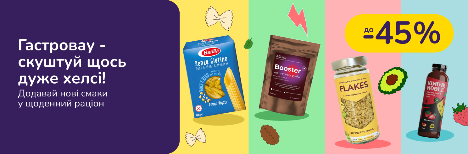 Гастровау - скуштуй щось неочікувано корисно!