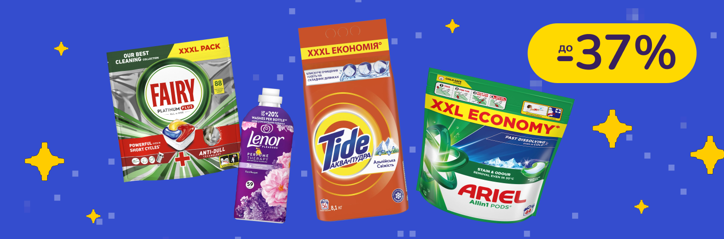 До -37% на побутову хімію Ariel, Mr. Proper, Lenor, Tide