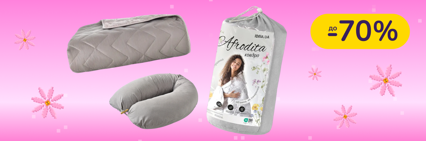 До -70% на текстиль для дома Papaella, Ideia