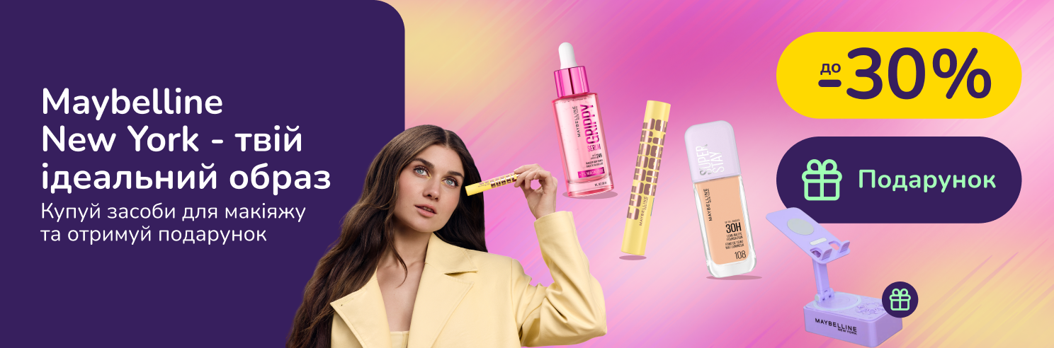 Подарунок при покупці обраного асортименту Maybelline New York від 799грн