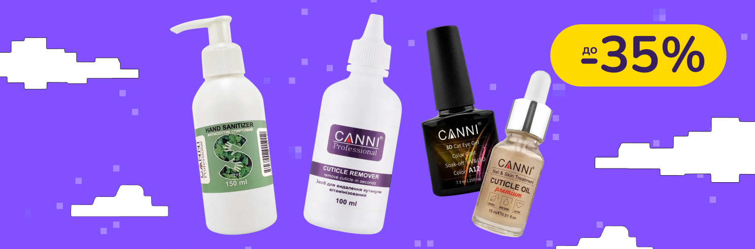 До -35% на профессиональную косметику для маникюра Canni