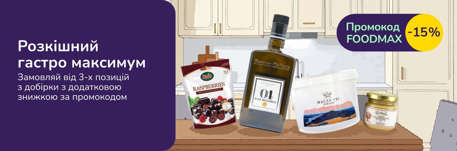 Розкішний гастро максимум