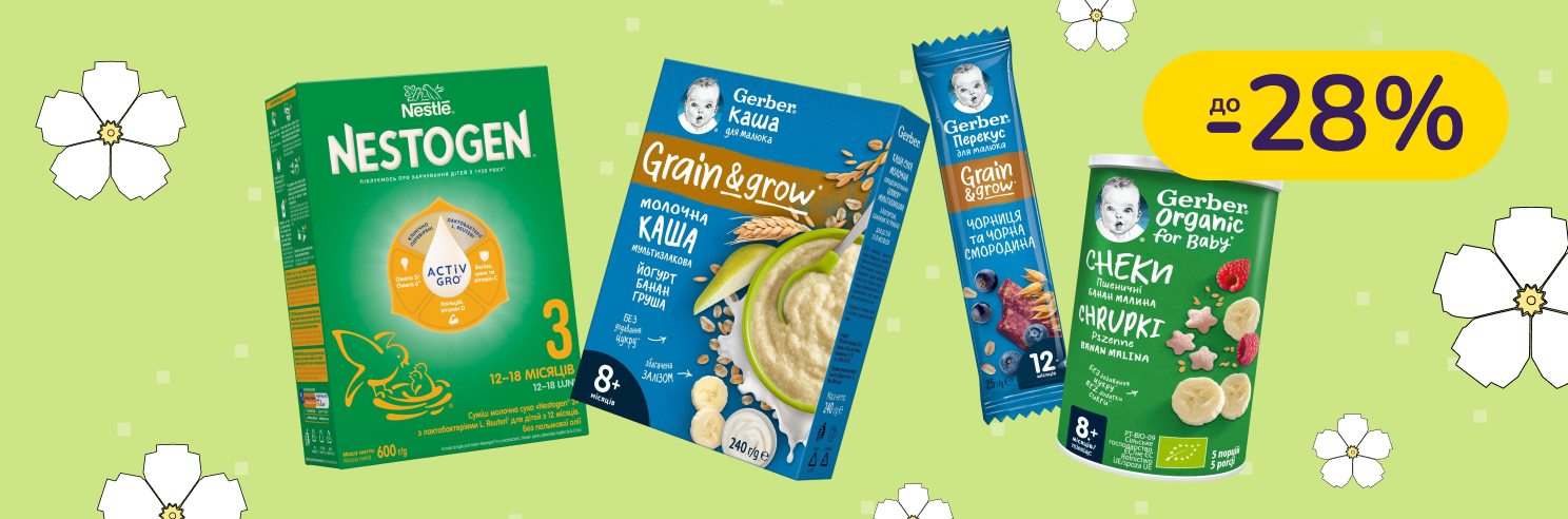До -28% на дитяче харчування Gerber, NAN, Nestogen