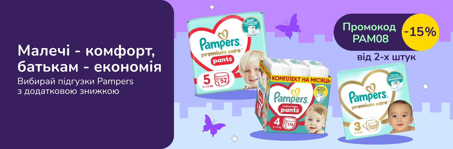 -15% при покупці 2-х товарів Pampers з промокодом PAM08