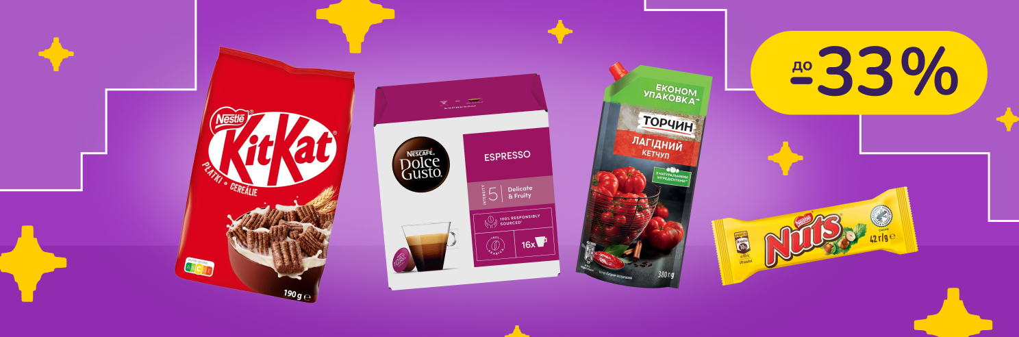 До -33% на продукти і напої Nescafe, Світоч, Торчин, Nuts та інші