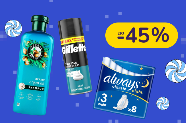 До -45% на догляд та гігієну Naturella, Gillette, Head & Shoulders, Old Spice, Pantene