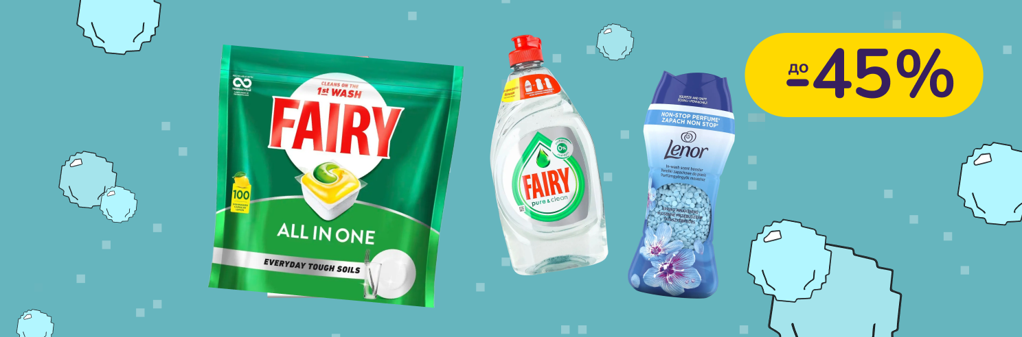 До -45% на побутову хімію Ariel, Mr. Proper, Fairy, Lenor та інші