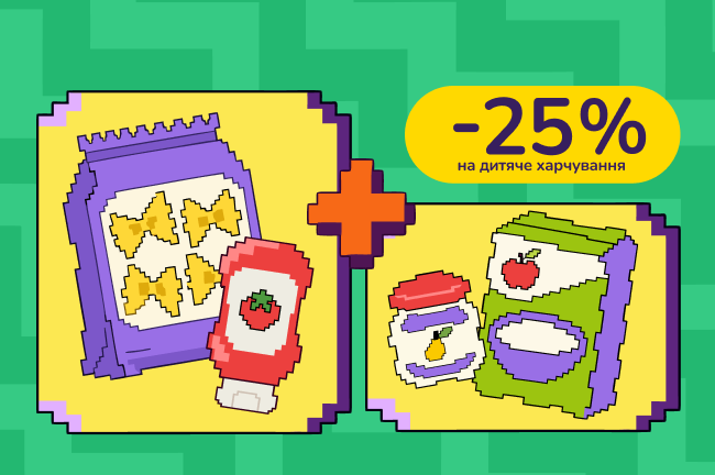 Знижкові парочки. Купуй продукти на 999 грн у кошику та лови знижку -25% на дитяче харчування.