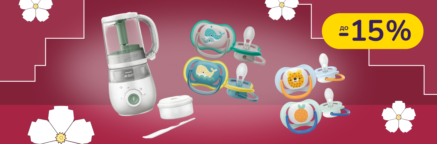 Купуй із турботою: до 15% на Philips Avent