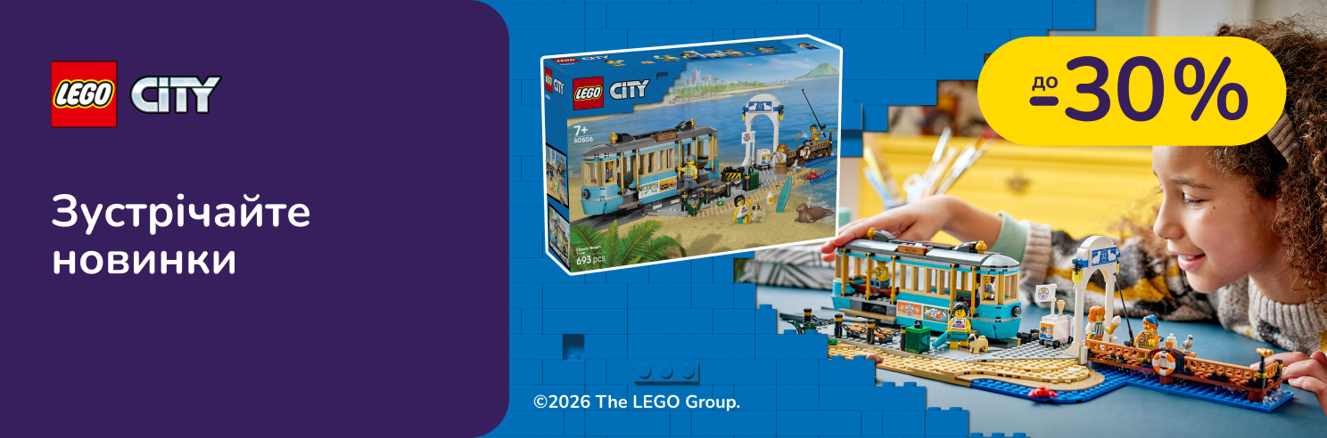 Вибирай LEGO City для всіх