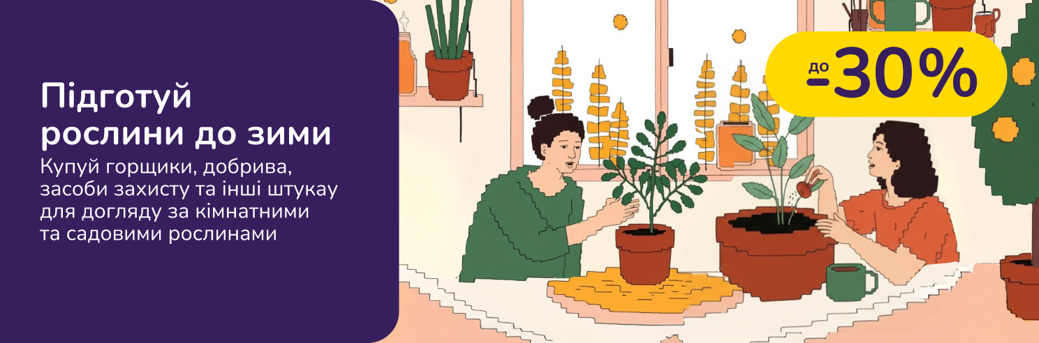 Домашний дачник. Покупай горшки, удобрения, средства защиты и другие штукау для ухода за комнатными и садовыми растениями