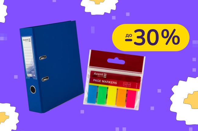 До -30% на канцтовари Axent