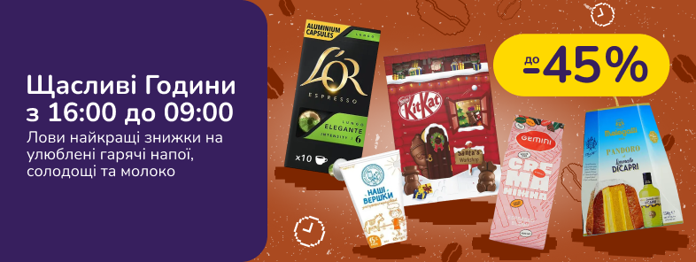 Щасливі Години з 16:00 до 9:00