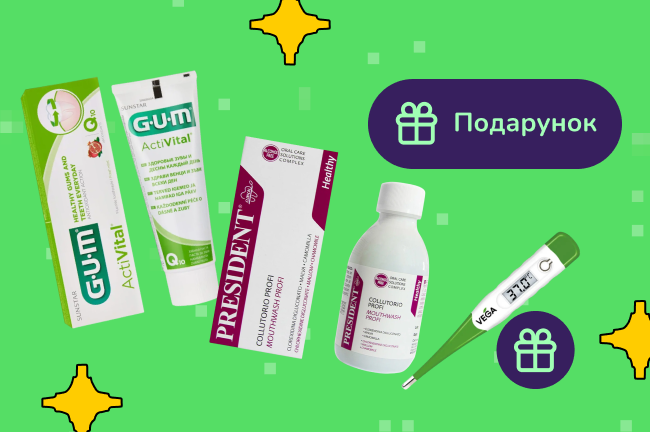 Подарунок при покупці догляду за ротовою порожниною GUM від 650грн
