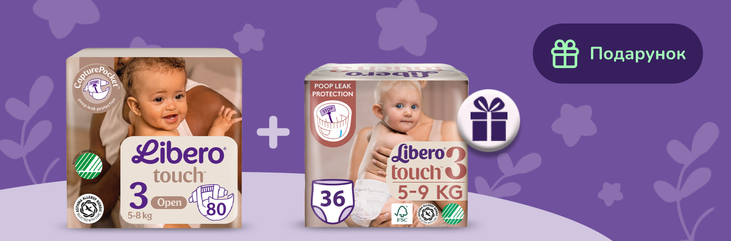 Подарунок при покупці вибраного асортименту підгузків Libero